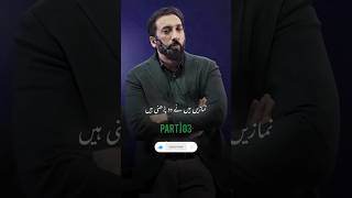 Nouman Ali Khan lecture on insaniyet ka takaza P3shorts bayyinahmotivation islam quran [upl. by Niram417]