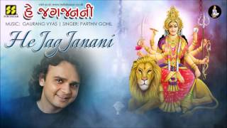 He Jag Janani He Jagdamba  હે જગ જનની Bhajan by Parthiv Gohil  Music Gaurang Vyas [upl. by Otaner]