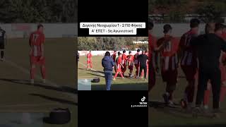 📹 Ολόκληρο το βίντεο 👉httpsfootballists365gredpdfootball epst neohori pofikis digenis [upl. by Chevalier]