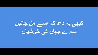 kabhi ye doa K WO MERA HA FAQAT [upl. by Johnson628]