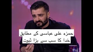 Hamza Ali Abbasi  Best Argument for God [upl. by Akered]