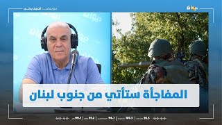 العميد توفيق ديدي المقاومة اللبنانية أعتى وأرقى من كبار الجيوش [upl. by Hardigg]