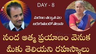 నంద ఆత్మ ప్రయాణం వెనుక మీకు తెలియని రహస్యాలు l DAY  8 l Koneru Varalakshmi l Lightworkers TV [upl. by Frulla]