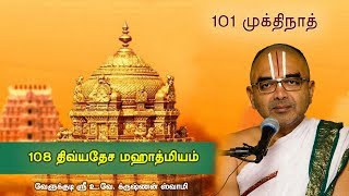 101 Thiruchalagramam Salagramam  108 divyadesam Intruduction [upl. by Norret]