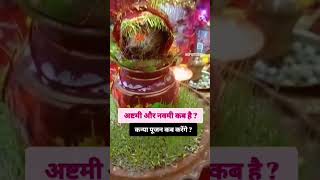 Astami naumi poojan time day navratrispecial navratri [upl. by Maureen984]