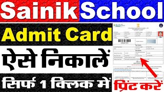 Sainik School Admit Card 2024 Kaise Download Kare  How To Download Sainik School Admit Card 2024 [upl. by Trefor]