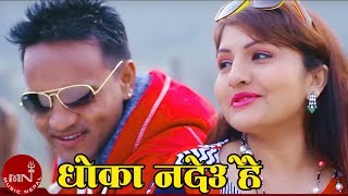 New Lok Dohori Song  Dhoka Nadeu Hai  Prakash Katuwal amp Shreedevi Devkota [upl. by Ervin]