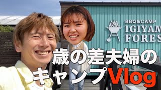 【神回】【vlog】歳の差夫婦が2人きりでキャンプしたら笑いすぎ語りすぎで最高の時間になった💭こだわりのキャンプ飯も大公開🍴 [upl. by Ora506]