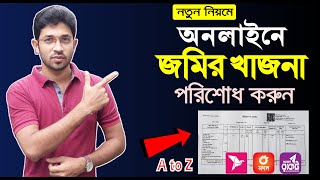 How to Pay land tax in online  অনলাইনে জমির খাজনা কিভাবে দিতে হয়Online Khajna  Ldtax process [upl. by Leanatan]