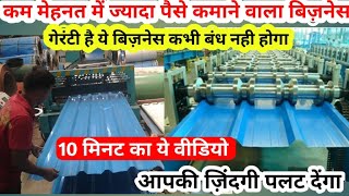 Roofing Sheet Roll Forming Machine  Roof Sheet Making Machine [upl. by Asha352]