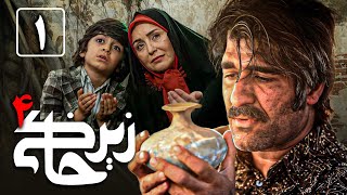 سریال زیرخاکی 4  قسمت 1  Serial Zir Khaki 4  Part 1 [upl. by Gurl]