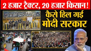 Farmers Protest Kisan Andolan से कैसे हिल गई सरकार  Delhi  UP  Punjab  Haryana  Breaking News [upl. by Wrennie]