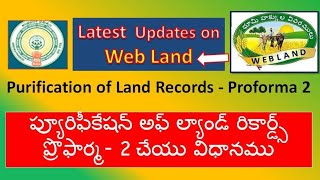 PURIFICATION OF LAND RECORDSప్యూరిఫీకేషన్ అఫ్ ల్యాండ్ రికార్డ్స్ ప్రోఫార్మ2 చేయు విధానముwebland [upl. by Assilrac146]