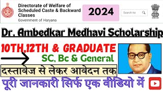 Dr Ambedkar Medhavi Chhatravriti Yojana 2024  Ambedkar Scholarship 2024  haryana [upl. by Izzy685]