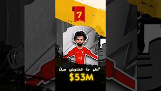 The highestpaid footballer in the world 🌎 اللاعب الأعلى أجراً في العالم 🌎 [upl. by Haram]