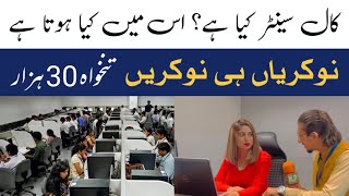 What is Call Center  How to get job In Call Center  Call Center Job  Part time job  HP Pak [upl. by Elaina]