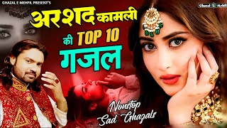 Arshad Kamli Nonstop Dard Bhari Ghazal  TOP 10 अरशद कामली गजल  Arshad Kamli Songs  Hindi Sad Song [upl. by Pulchi]