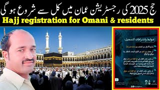 Hajj registration for Omani citizens and residents for 1446  2025 from oman [upl. by Hpesoj934]