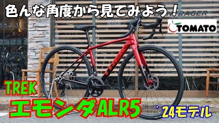 色んな角度から見てみよう！トレック エモンダALR52024RED サイクルショップTOMATO [upl. by Leff571]