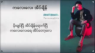 သားသား  ကလေးလေးအိပ်ချိန် Thar Thar [upl. by Nidnarb]