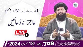 🔴 Ajizana Duain  Live  18 Jan 2024  Sheikh Ul Wazaif  Ubqari Tasbeeh Khana [upl. by Malvin]