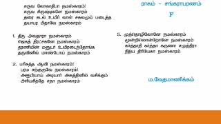 Saruva Logathiba Namaskaram சருவ லோகாதிபா நமஸ்காரம் Tamil Christian Keerthanaigal 19 Lyrics [upl. by Nobel]