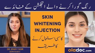 Skin Whitening Glutathione Injection  Rang Gora Karne Ka Injection  Skin Lightening Treatment Urdu [upl. by Swithin]