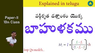 how to find mode of a grouped data  explained in telugu [upl. by Larok501]