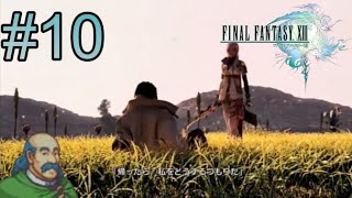 初見プレイ ファルシのルシがコクーンでパージなRPG【ファイナルファンタジーXIII】10日目 [upl. by Eiryt63]