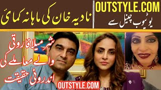 Nadia Khan From Outstylecom youtube Channels EarningNadia Khan And Shrmila Faroqi issue Reality [upl. by Tessy]