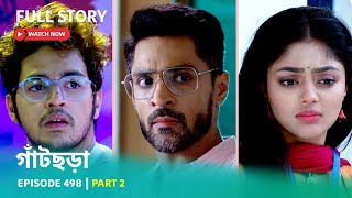 Episode 498  Part 2  গাঁটছড়া । সোম  রবি 700 PM [upl. by Dambro]