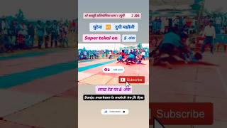 🌹🌹🌺🌹🌹Dhodhi Majholi🆚 Ghutena B Pro kabaddi pratiyogita gram RAMPURI trending shorts shortvideo [upl. by Fasa]