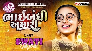 Bhaibandhi Amari ભાઈબંધી અમારી swati jaypal sandeepstudio Reels Viral Song 2024 [upl. by Nosnej]