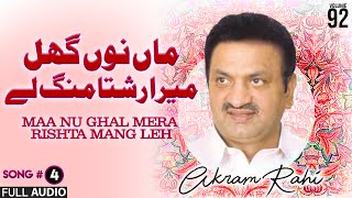 Maa Nu Ghal Mera Rishta Mang Leh  FULL AUDIO SONG  Akram Rahi 2010 [upl. by Noyerb]