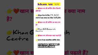 khan sir ki coaching👉khan sir video👉khan sir ki coaching me admission kaise le gkinhindi sortvideo [upl. by Dotti]