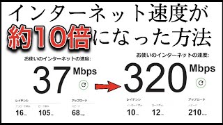 【APEX速度改善】我が家の光回線が遅いので、IPoEで通信速度を改善させました【Ping値改善】 [upl. by Fanny]