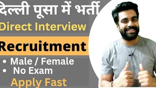 Delhi Pusa Recruitment  Male Female  No Exam Direct Interview Delhi संपूर्ण जानकारी Apply Fast [upl. by Sidhu]