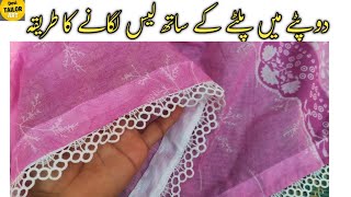 دوپٹے میں پلٹے کے ساتھ لیس لگانے کا طریقہ  Dupatte ko Lace Lganay ka trika [upl. by Nebra]