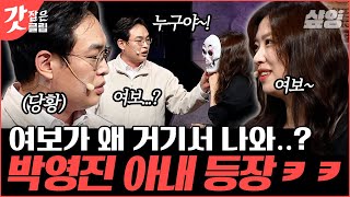 코미디빅리그 막무가내 논리 甲 박영진을 현실 당황하게 만든 진짜 아내 등판 ㅋㅋㅋㅋ🤣 티키타카 완벽한 부부때문에 오늘도 이상준 완패│갓잡은클립 샾잉 [upl. by Adnot662]