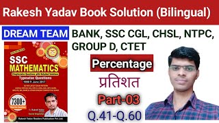 Percentage Part3  7300 Rakesh Yadav Book Solution  Vikas Choudhary [upl. by Tidwell]