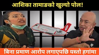 आशिका तामाङको यस्तो दादागिरी हेर्नुस। ashika tamang [upl. by Ativahs]