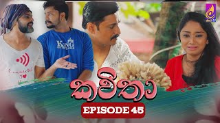 Kavitha  කවිතා  Episode 45  04th June 2024 [upl. by Nerty]