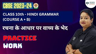 Class 10 Hindi Grammar Course A B  Rachna Ke Aadhar Par Vakya Ke Bhed Practice Work  202324 [upl. by Aley]