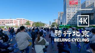 Beijing Yaojiayuan Jiuxianqiao Wangjing Cycling 4K 骑行北京 [upl. by Kilian]