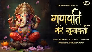 Ganpati Mere Sukhkarta  गणपति मेरे सुखकर्ता  Ganpati Devotional Song  Suresh Wadkar [upl. by Nymrak]