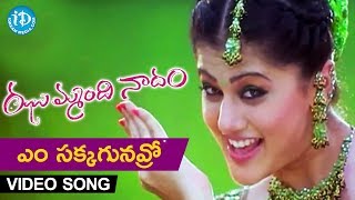 Yem Sakkagunnavro Song  Jhummandi Naadam Movie  Manchu Manoj Taapsee  M M Keeravani  Chaitra [upl. by Miquela937]