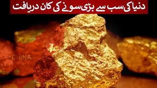 World’s Largest Gold Deposit Discovered A GameChanging Find  Rich Pakistan [upl. by Kerge]