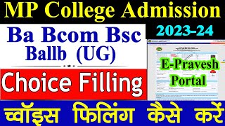 MP College Choice Filling Process 2023  College Choice Filling Kaise Kare  Ba Bcom Bsc Admission [upl. by Eeliah652]