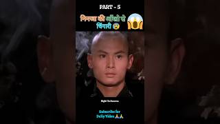 Shaolin monk 36 chamber full movie explain in hindi part  4 shorts ytshorts [upl. by Edith]