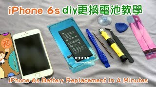 iPhone 6s diy更換電池教學 iPhone 6s Battery Replacement in 4 Minutes【阿里手工坊】 [upl. by Kcirderf]